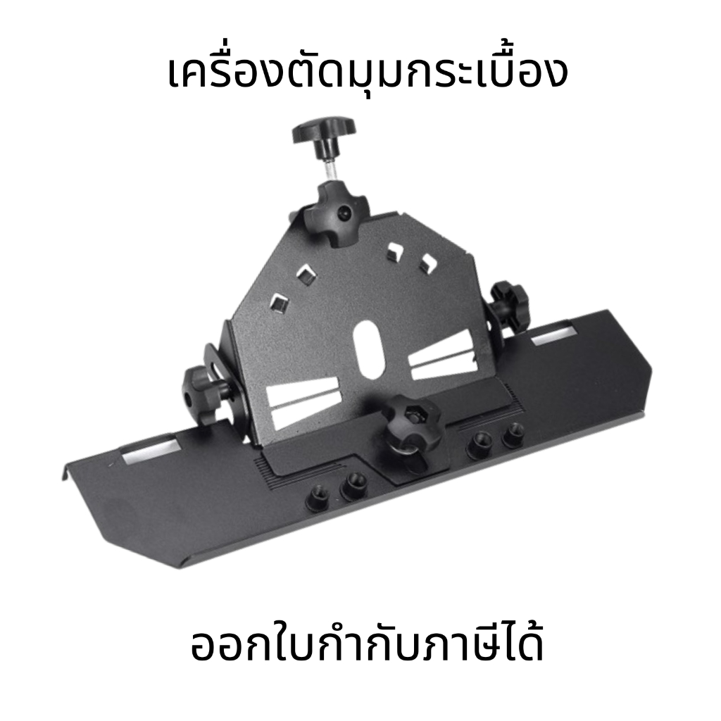 เครื่องตัดมุมกระเบื้อง 45 องศา Angle Cutting Tool อุปกรณ์ช่วยเจียรมุมกระเบื้อง ให้การตัดมุมกระเบื้องที่สะดวกและคมชัด