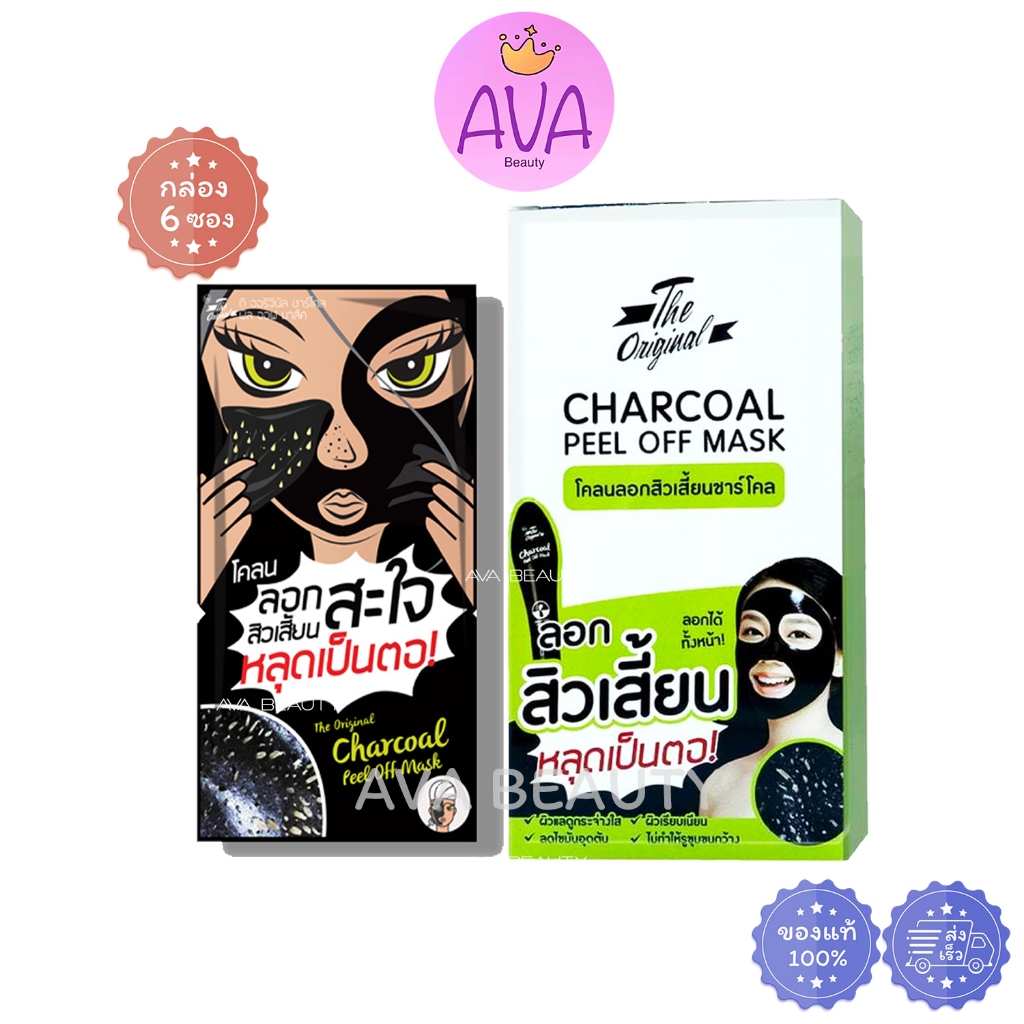 (ยกกล่อง x 6ซอง) ดิ ออริจินัล โคลนลอกสิวเสี้ยนชาร์โคล The Original Charcoal Peel Off Mask