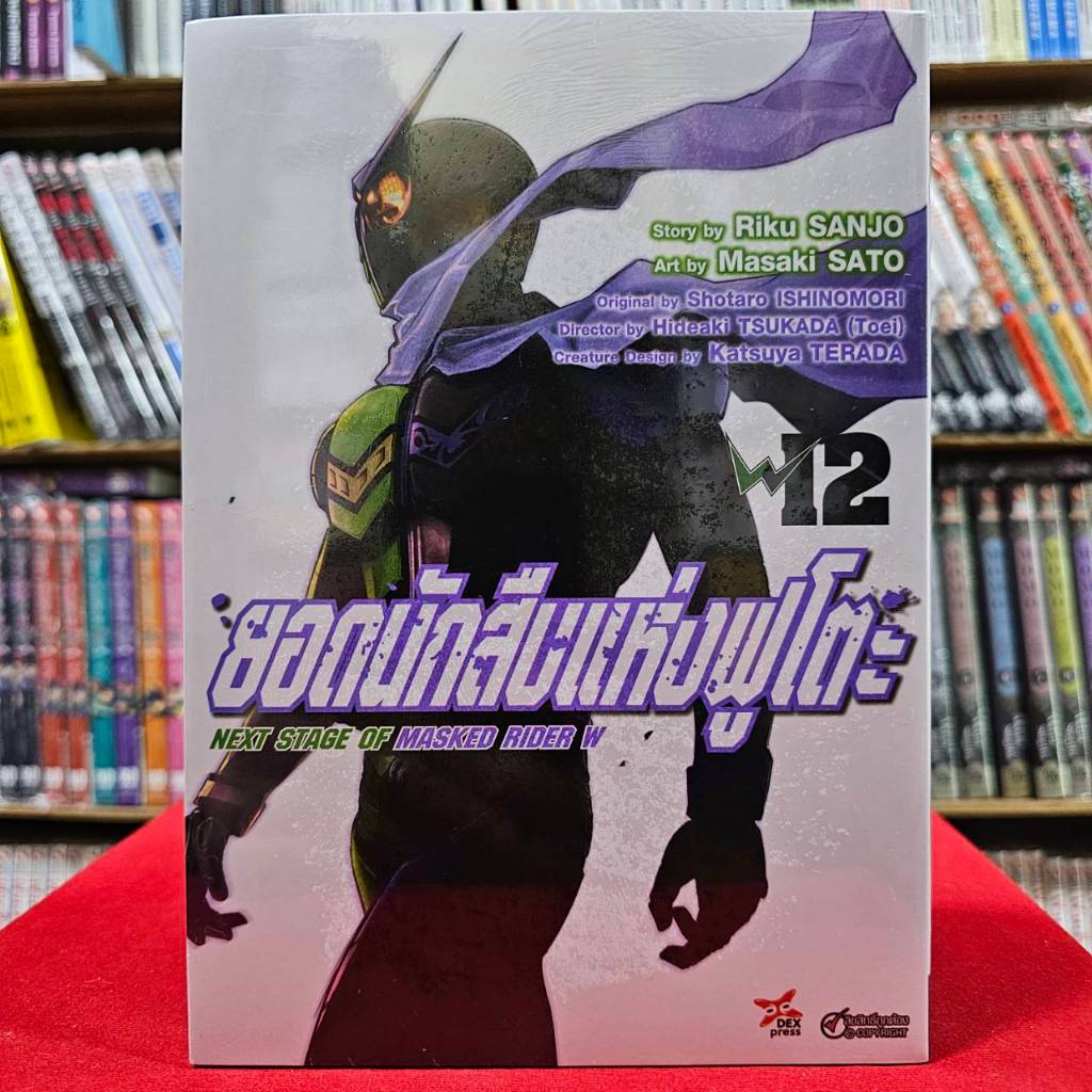 (แยกเล่ม) ยอดนักสืบแห่งฟูโตะ next stage of masked rider w เล่มที่ 1-12 หนังสือการ์ตูน มังงะ มือหนึ่ง ฟูโตะ dex