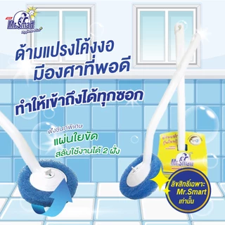 Mr.Smart แปรงขัดโถสุขภัณฑ์ เหมาะสำหรับคราบทั่วไป (สีน้ำเงิน)