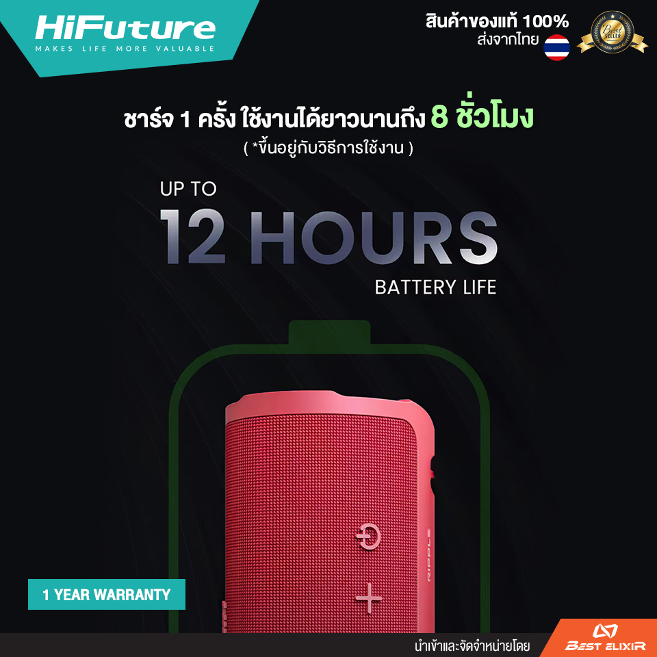 ลำโพงบลูทูธพกพา HiFuture Ripple เสียงใส เบสแน่น กันน้ำ IPX7  แยกเสียงซ้าย-ขวา (TWS Speaker) ประกันศู