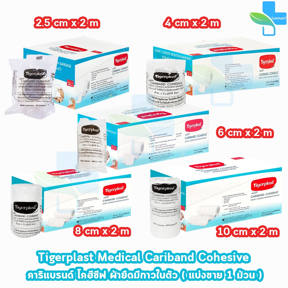 Tigerplast Cariband Cohesive แคริแบนด์ โคฮีซีฟ ผ้ายืดพันแผล มีกาวในตัว ขนาด 2.5, 4, 6, 8, 10ซม.x 2เม