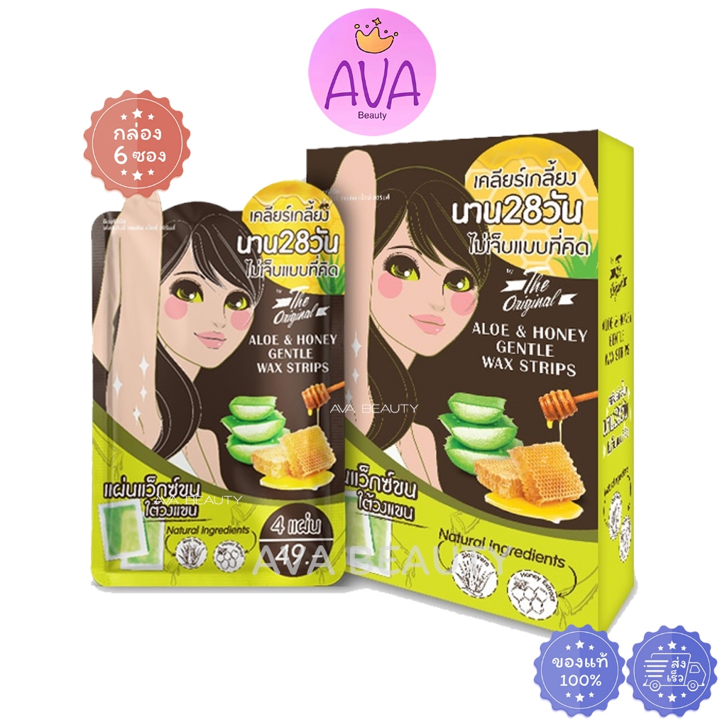 (4แผ่นx6ซอง/กล่อง) The Original Aloe&Honey Gentle wax Strips แผ่นแว็กซ์ขนใต้วงแขน [0747] กล่องดำ