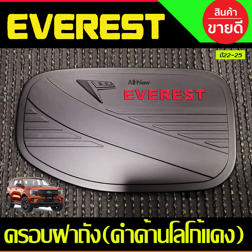 ครอบฝาถังน้ำมัน (ดำด้าน/ชุบ/คาร์บอน) Ford Everest 2022 2023 2024 (R) ราคา ถูกที่สุด ดีลบีเคเค แกลเลอรีภาพที่ 4
