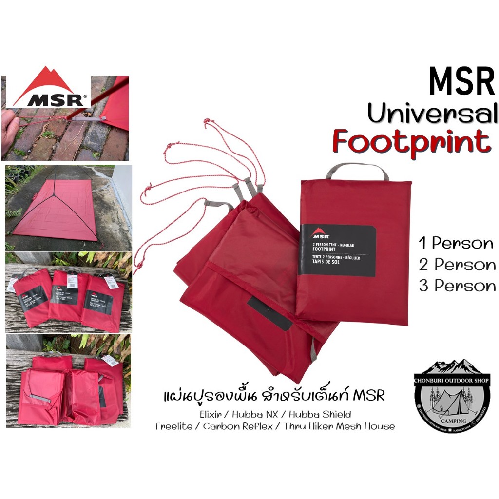 MSR Universal Footprint#แผ่นปูรองพื้น สำหรับเต็นท์ MSR Elixir/Hubba NX/Hubba Shield ฯลฯ