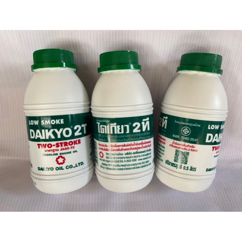 น้ำมันเครื่องไดเกียว 2T DAIKYO 2T LOW SMOKE ขนาด 0.5 ลิตร