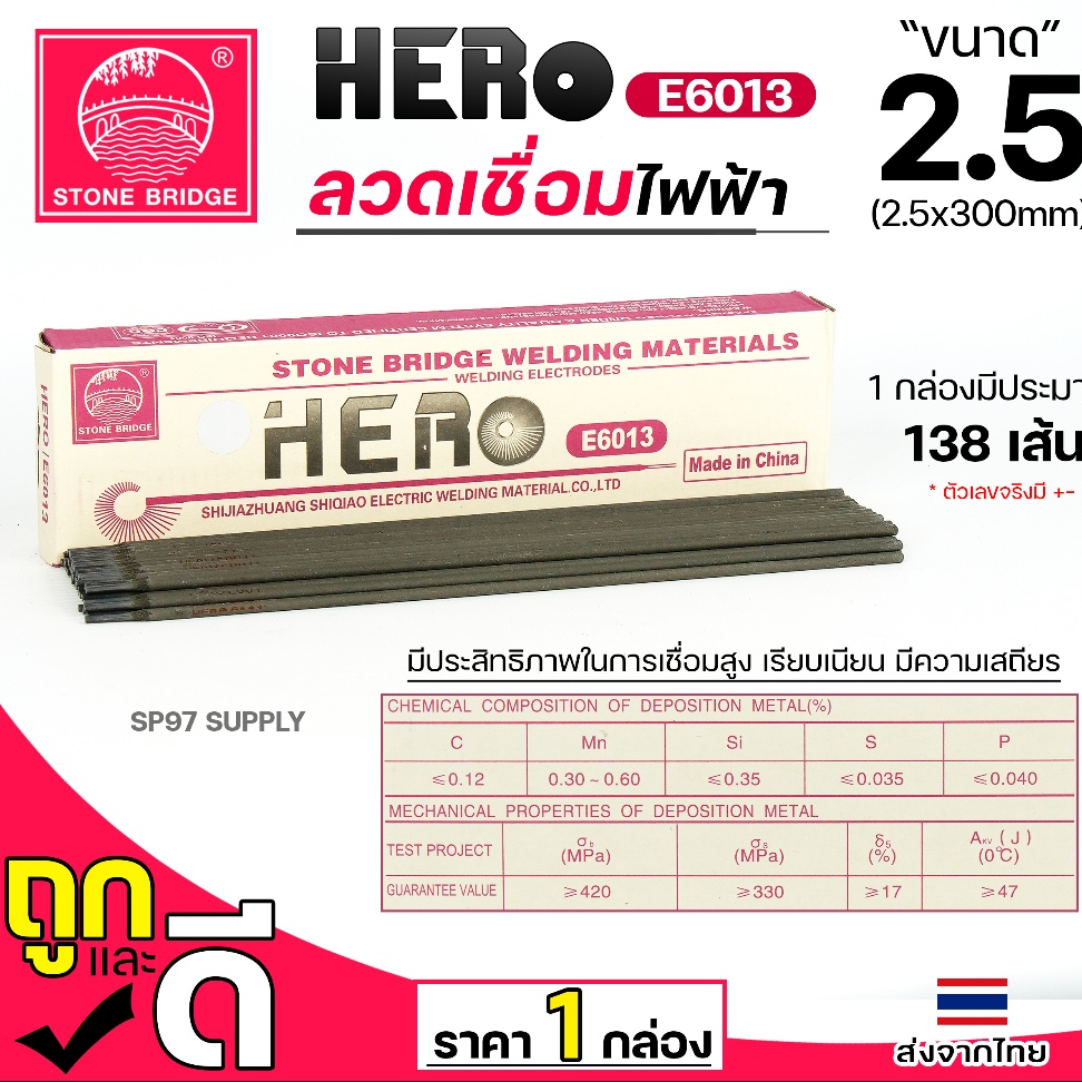 HERO E6013 ลวดเชื่อม ขนาด 2.5x300มิล ลวดเชื่อมไฟฟ้า ธูป ธูปเชื่อม เชื่อมเหล็ก E-6013 สินค้ารับรองมาต