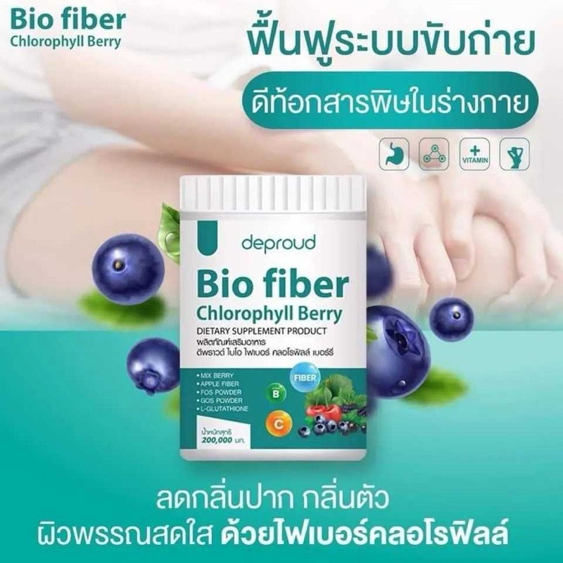 [1 กระปุก] Deproud Bio fiber Chlorophyll Berry ดีพราวต์ ไบโอ ไฟเบอร์ คลอโรฟิลล์ เบอร์รี่