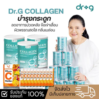 คอลลาเจนบำรุงกระดูก Dr.G Collagen 200,000 มก ไขข้อเสื่อม ผิวพรรณ กระจ่างใส คอลลาเจน กระดูก ดร.จี