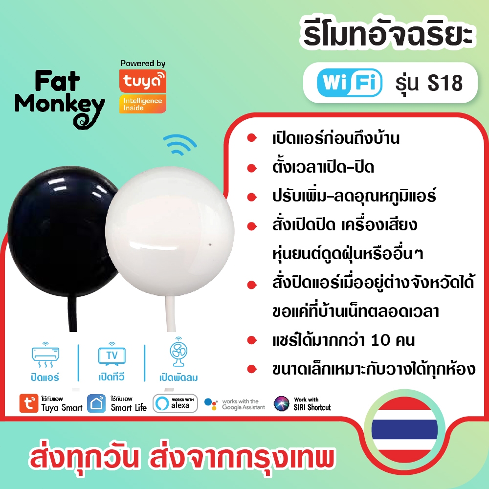 Tuya IR Remote S18 รีโมทอัจฉริยะตัวจิ๋ว เปลี่ยนบ้านให้สมาร์ท ควบคุมได้ทั่วโลก