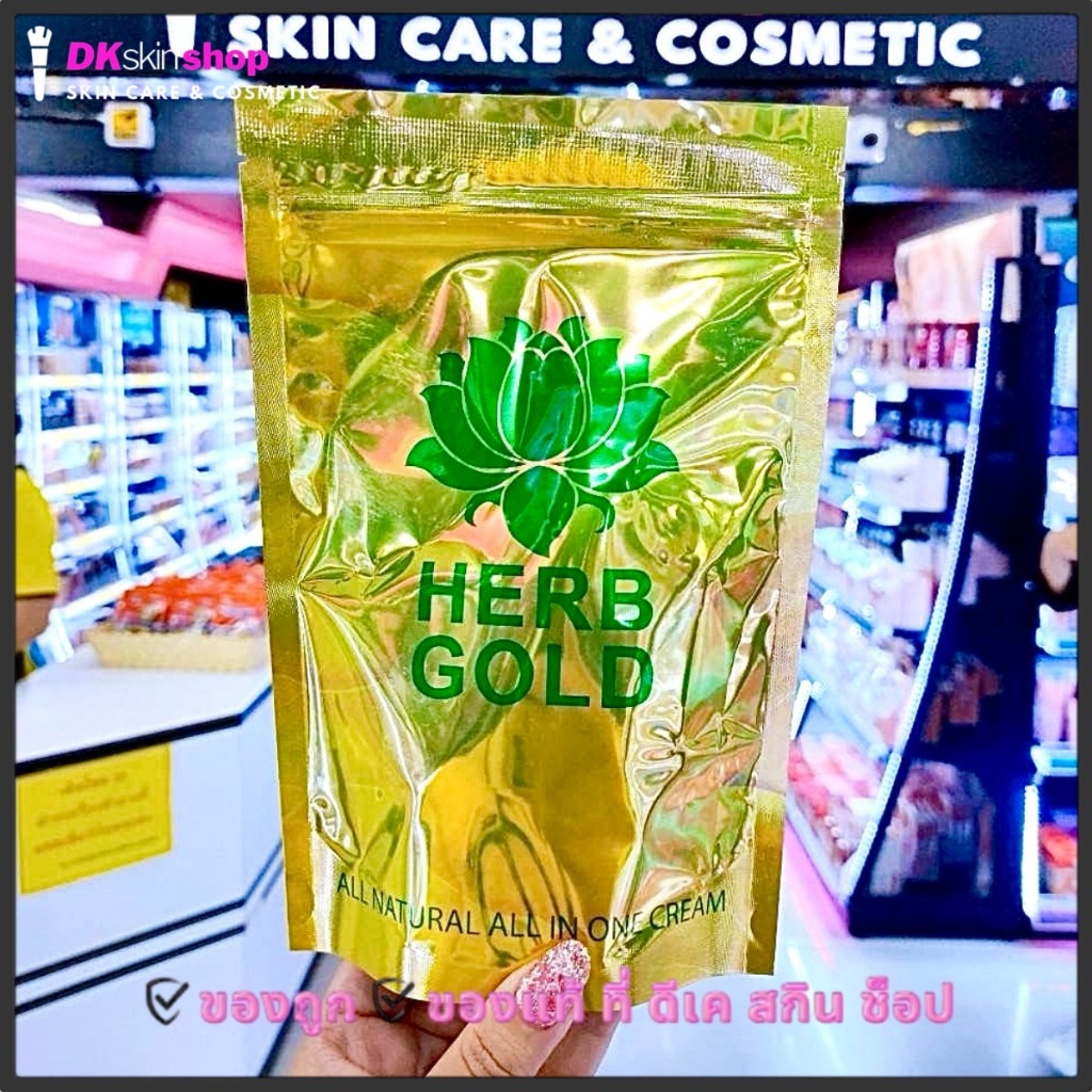 ครีมเฮิร์บโกล์ด รีฟิล Herb gold (ขนาด 15 กรัม)