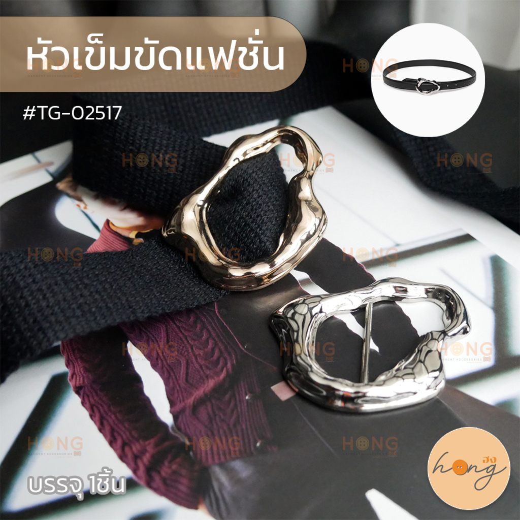 หัวเข็มขัดแฟชั่น fashion belt buckle #TG-02517 สีทอง,เงิน ขนาด 32mm