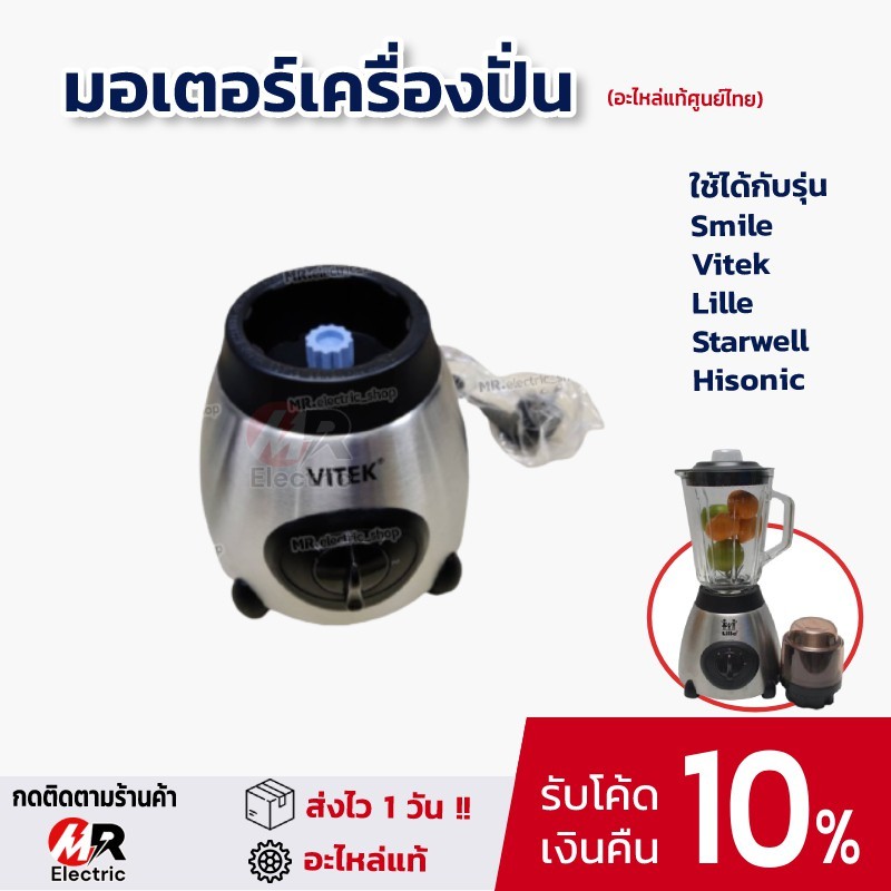 อะไหล่เครื่องปั่นโถแก้ว Smile,Vitek,Lille,Starwell,Hisonic,HW  ใบมีดเครื่องปั่น โถปั่นแห้ง ใบมีด