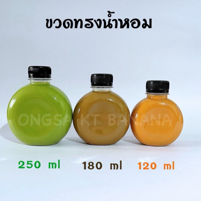 ขวดพลาสติก ขนาด 120ml 180ml 250ml ทรงน้ำหอม ( ชุดละ 120 ใบ + พร้อมฝา เลือกสีฝาได้ ) ขวด บรรจุเครื่องดื่ม พลาสติกใส PET