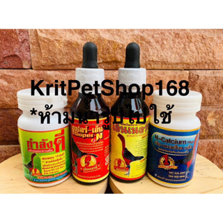 ชุดเลี้ยงไก่ชนเอนเนอร์แคลเซี่ยม 4 ตัวสุดฮิต