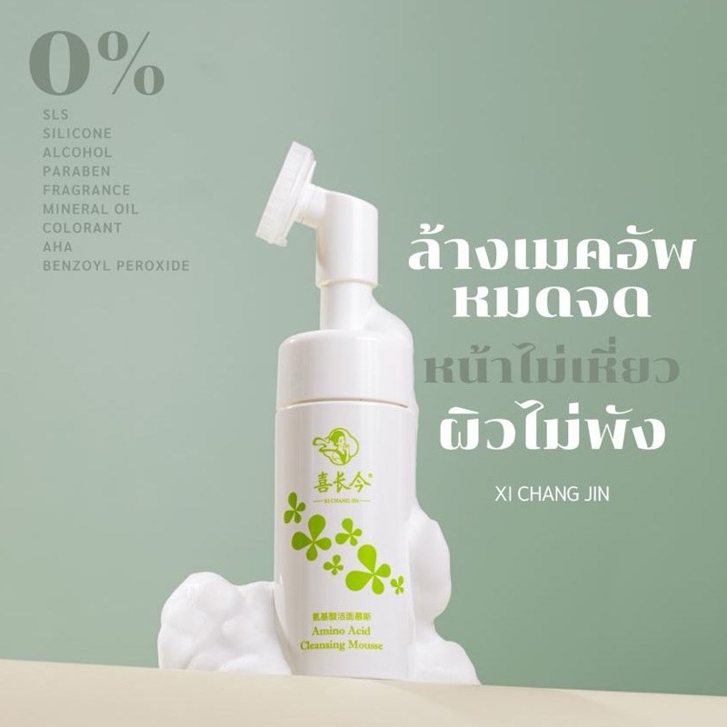 พร้อมส่ง✅XI CHANG JIN 🪴โฟมล้างหน้าสมุนไพรจีน เนื้อมูส ผิวสะอาด อ่อนโยนต่อผิว