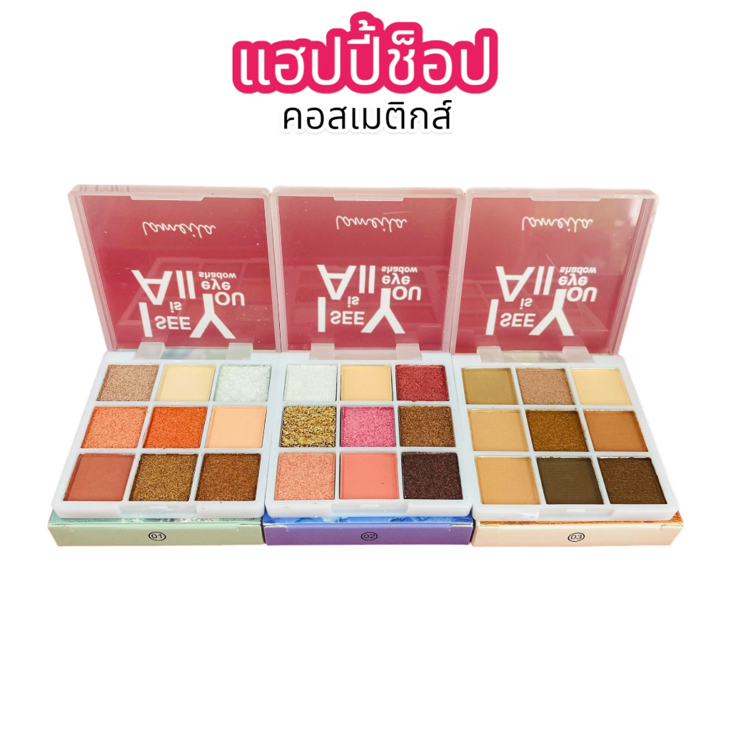 Lameila อายแชโดว์ 9 สี น้ำหนัก 7.2 กรัม