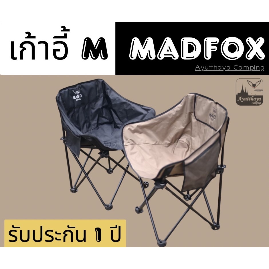 เก้าอี้ M Madfox อยุธยาแคมป์ปิ้ง