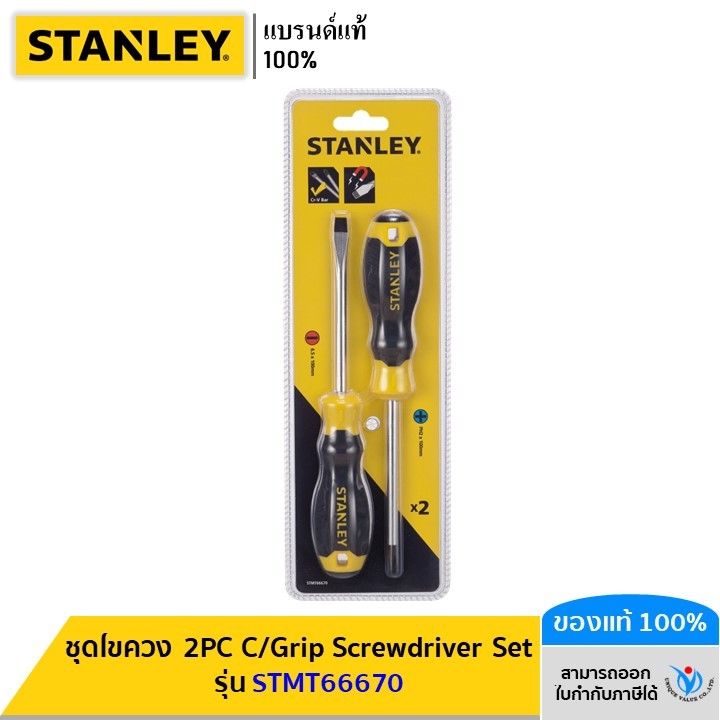 STANLEY รุ่น STMT66670 ชุดไขควง 2PC C/Grip Screwdriver Set