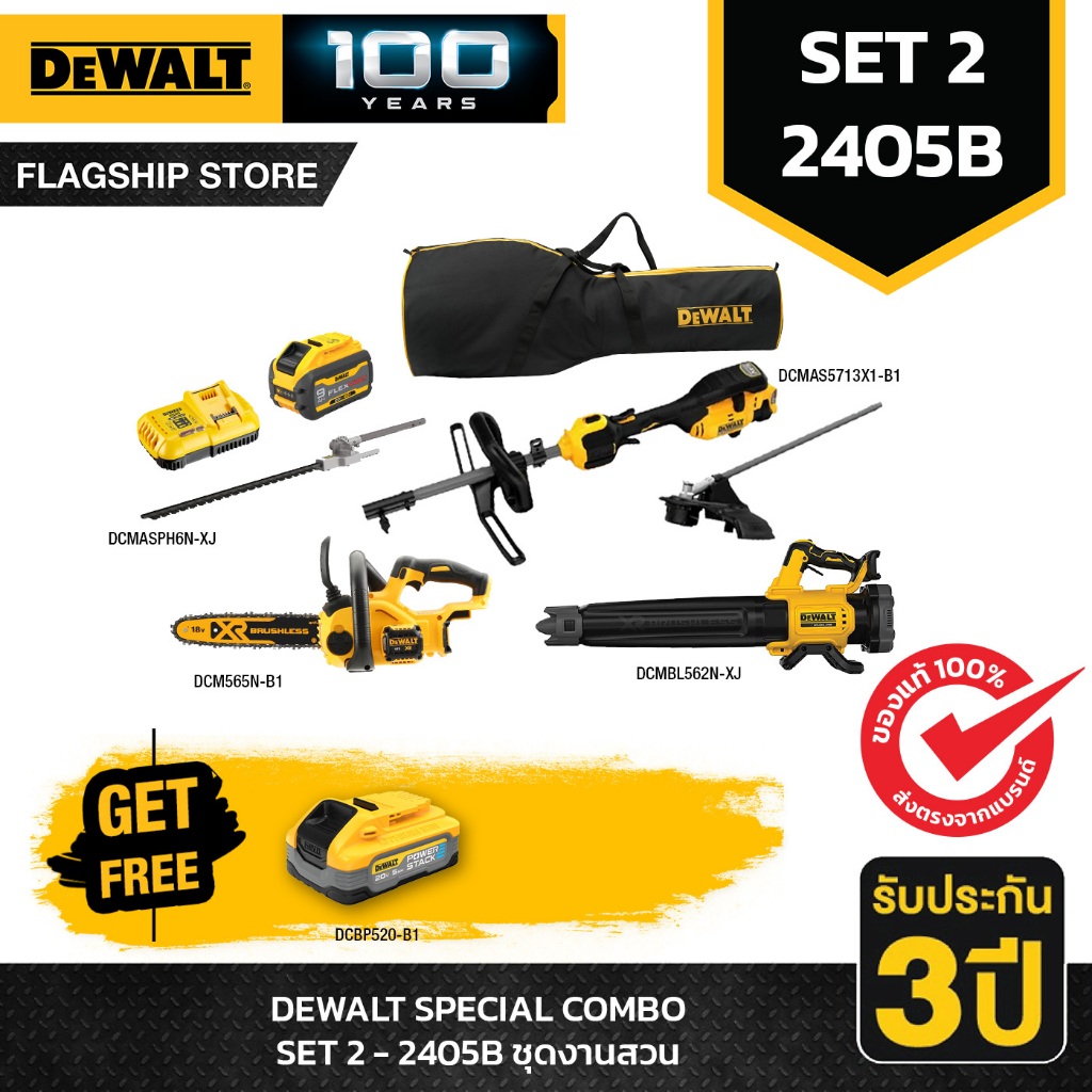 DEWALT COMBO SET 2 - 2405B ชุดงานสวน