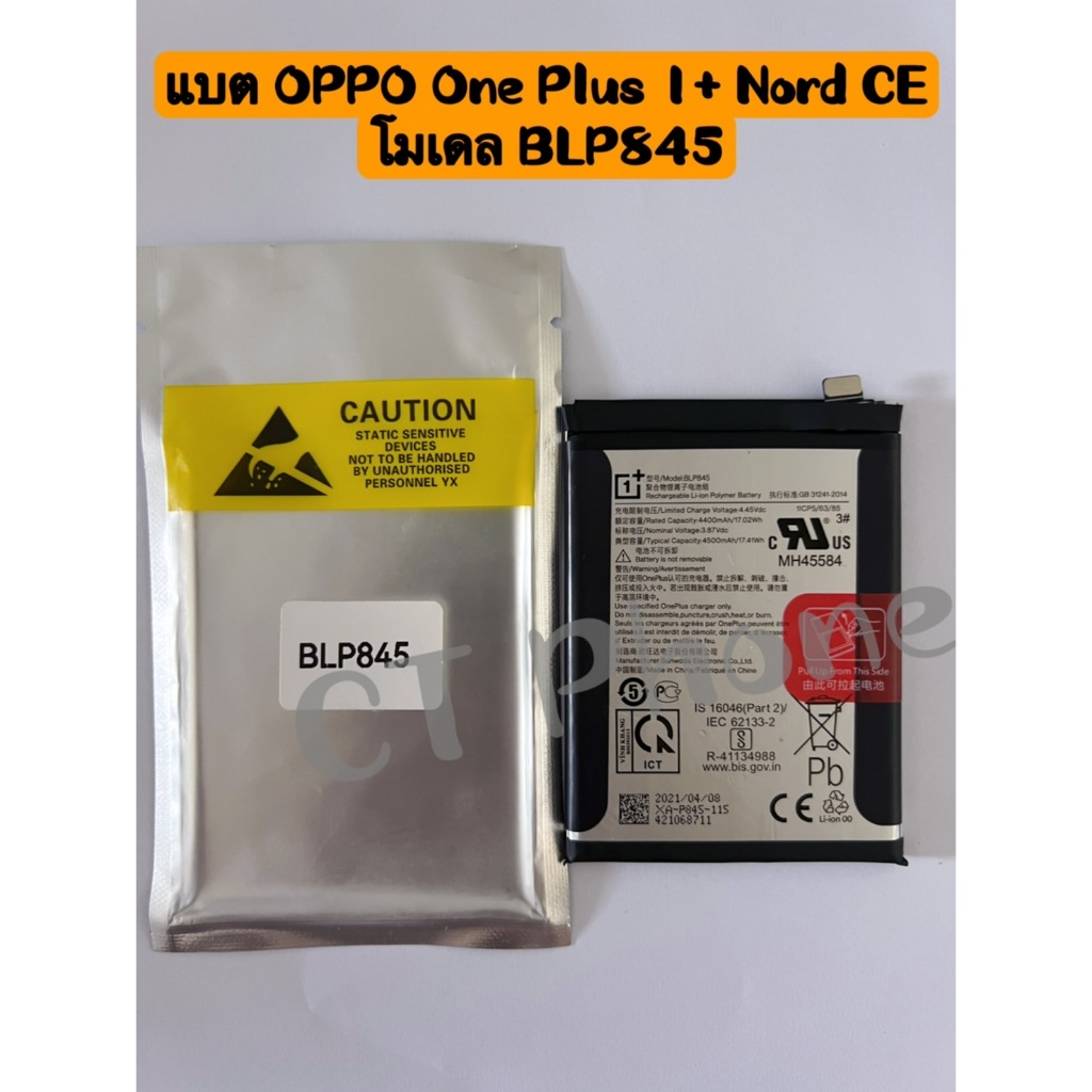 แบตเตอรี่ แท้ OPPO One Plus 1+ Nord CE BLP845 4500 mAh/17.41Wh รับประกันนาน3เดือน