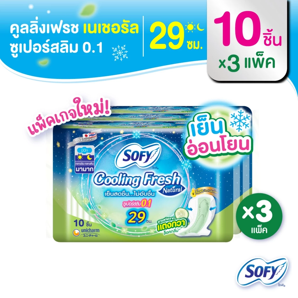 Sofy โซฟี คูลลิ่ง เฟรช เนเชอรัล ซูเปอร์สลิม 0.1 ผ้าอนามัยสูตรเย็น สำหรับกลางคืน แบบมีปีก 29 ซม. จำนวน 10 ชิ้น (3 แพ็ค)