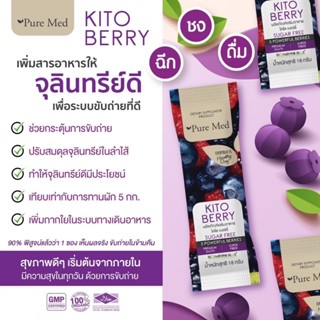 KITO BERRY 3ซอง จุลินทรีย์ดีช่วยกระตุ้นการขับถ่าย