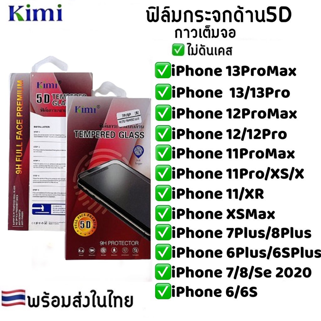 พร้อมส่ง ฟิล์มกระจก ฟิล์มด้าน สำหรับรุ่น 13ProMax 12ProMax 13Pro 12Pro 11 XR XS XSMax 7Plus 8Plus 6Plus 7 6