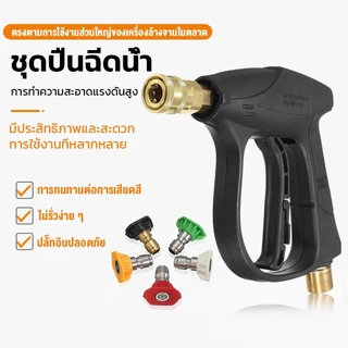 Coopo ปืนฉีดน้ำแรงดันสูง หัวฉีดน้ำแรงดันสูง 4250psi ปินล้างรถ ปืนแรงดันน้ำใช้ได้กับเครื่องฉีดน้ำแรงดันสูง