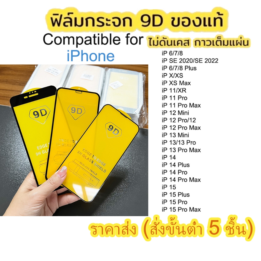 ราคาส่ง ฟิล์มกระจกไอโฟน ทุกรุ่น! สำหรับ iPhone 11 13 14 15 Pro Max 12 XR 6 7 8 Plus XS Max 14ProMax