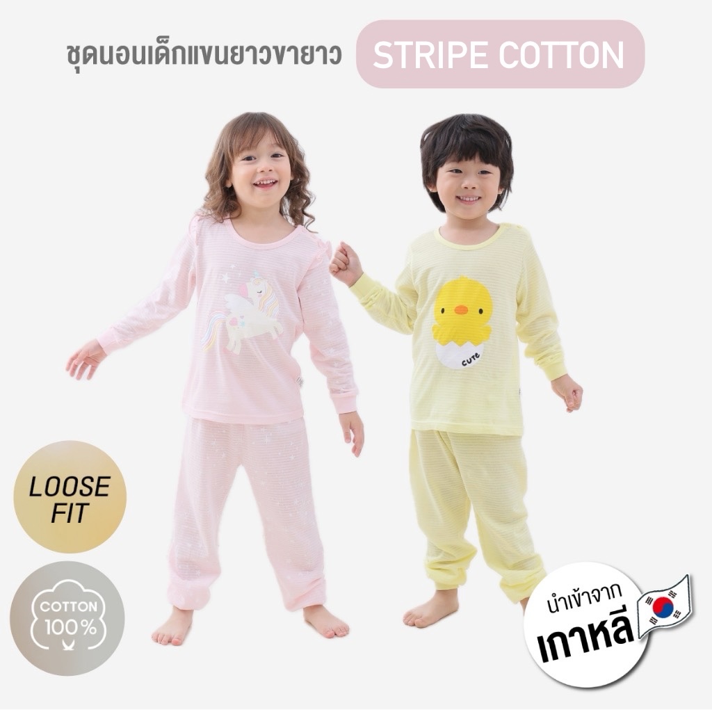 ชุดนอนเด็กแขนยาวขายาว 24ss / Stripe Cotton