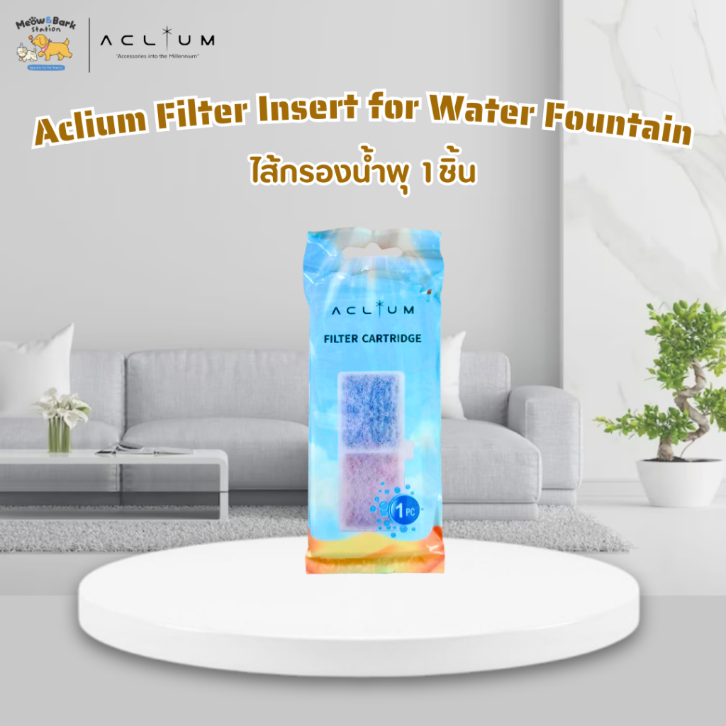 Aclium Filter Insert for water fountain (1 piece)  แอ็คเลี่ยมไส้กรองน้ำพุ A-19