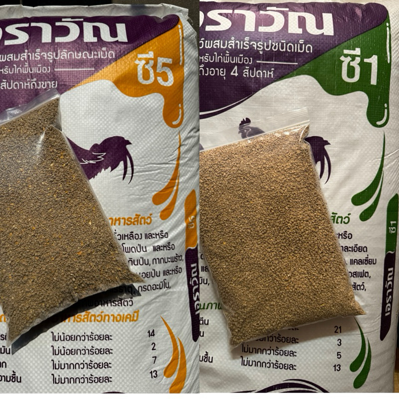 เอราวัณ อาหารไก่พื้นเมือง เล็ก /ใหญ่ ขนาด 10 กิโลกรัม