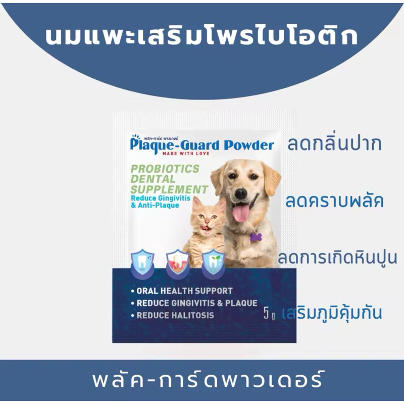 (( 30 ซอง )) Plaque Guard แบบผง หมดอายุ 11/2026 ซองละ 5 กรัม