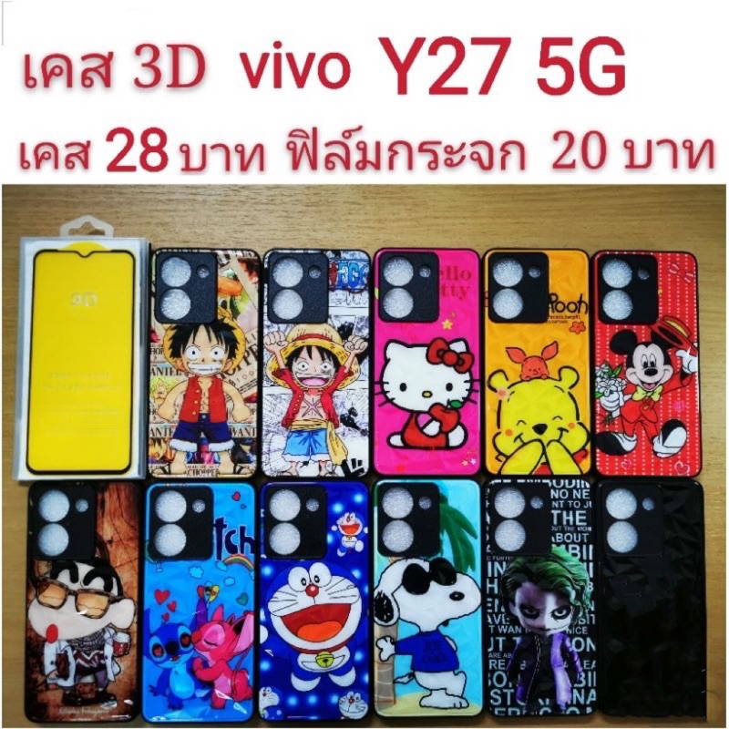 เคส 3D VIVO Y27 5G เคสกันกระแทก ลายการ์ตูน น่ารัก เคสโทรศัพท์มือถือ vivo Y27 5G