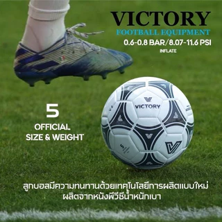 (ฟุตบอล มาตรฐานเบอร์ 5)บอลหนังเย็บ ลูกบอลฟุตบอลราคาถูกๆ รุ่น Victory V6 / V5 แถมฟรีเข็มสูบลมบอล