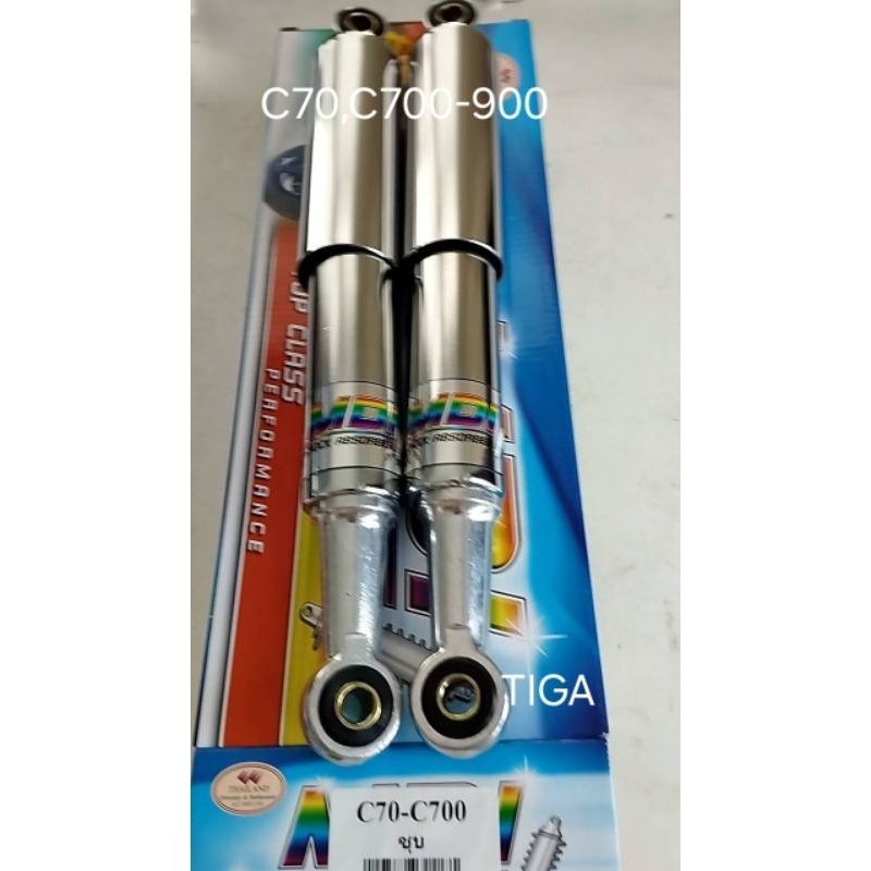 โช็คอัพหลังC70-C700-900ชุบโครเมี่ยมยาว325มิล