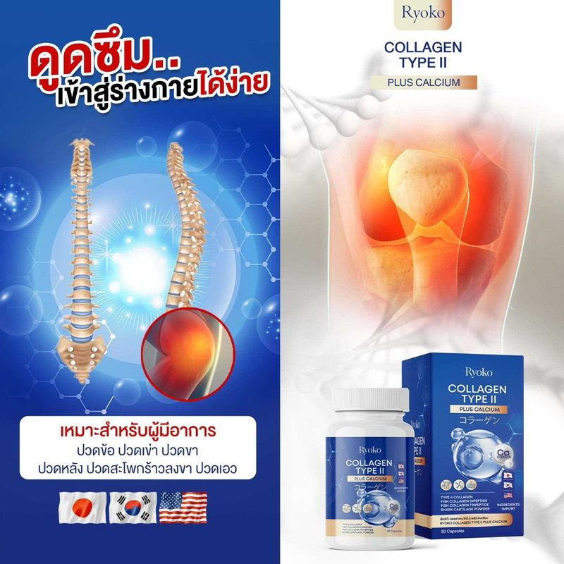 (ส่งฟรี+พร้อมส่ง 1แถม1) RYOKO Collagen Type || Plus Calcium เรียวโกะ คอลลาเจน พลัส แคลเซียม กระดูก - รูปที่ 3