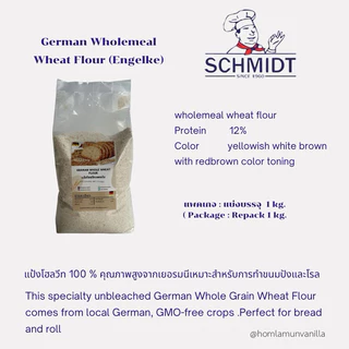 แป้งโฮลวีทเยอรมัน เนื้อละเอียด Geman whole wheat