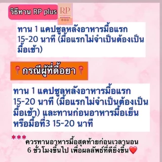 RP Plusดีเจอาเปียวผลิตภัณฑ์เสิมอาหารเซต-2กล่อง