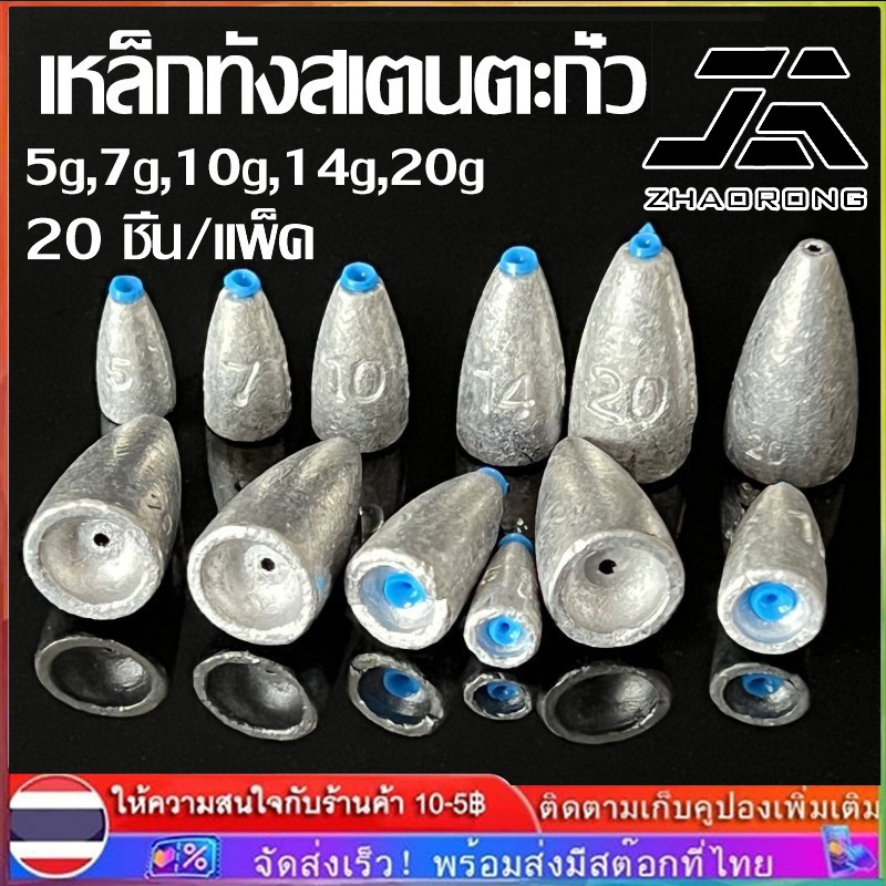 【จัดส่งทันที】20 ชิ้น ตะกั่วถ่วงน้ําหนัก 5 กรัม 7 กรัม 10 กรัม 14 กรัม 20 กรัม ตะกั่วจม สําหรับเบ็ดตกปลา