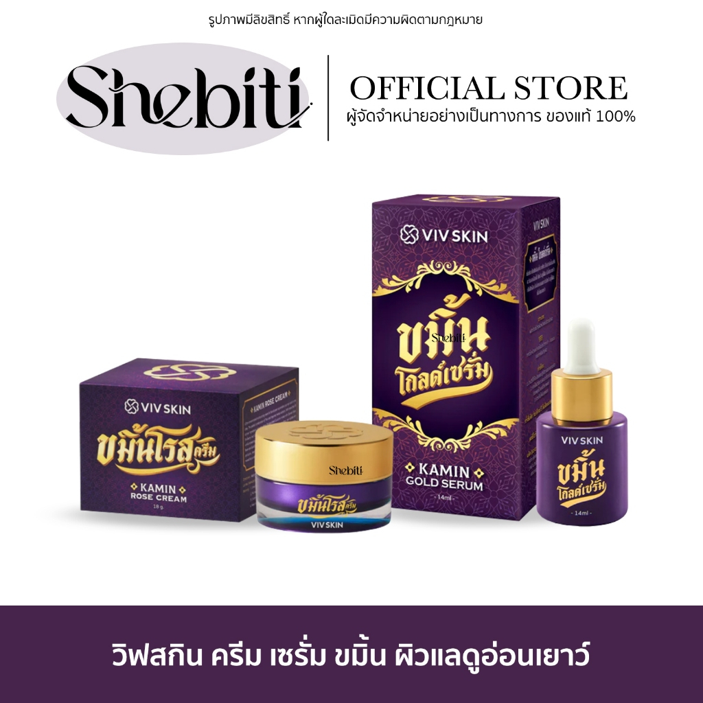VIV SKIN KAMIN GOLD CREAM SERUM วิฟ สกิน ขมิ้น โรส ครีม สกินแคร์ เซรั่ม ครีมขมิ้น ทาใต้ตา