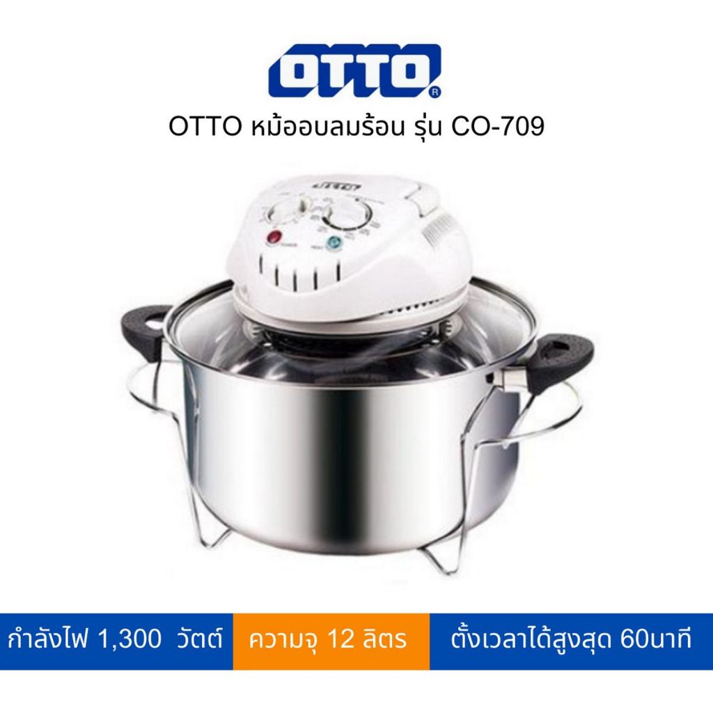 หม้ออบลมร้อน OTTO CO 709 12 ลิตร
