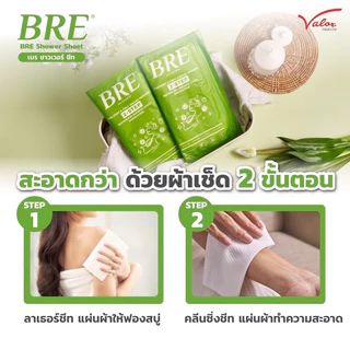 พร้อมส่ง ✅ ผ้าอาบน้ำ BRE Soap Shower Sheet 6 คู่ (บรรจุ6 คู่ใน1ห่อเขียว) ผ้าอาบน้ำ ไม่ต้องใช้น้ำ