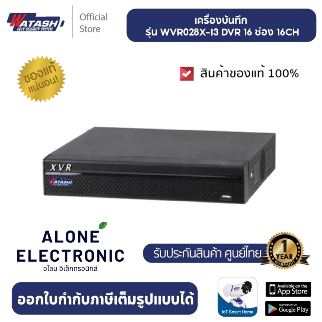 WATASHI รุ่น WVR028X-I3 รองรับกล้อง 16ช่อง รองรับกล้อง 5 ล้านได้ รองรับได้ทุกระบบ ประกันศูนย์ 3ปี