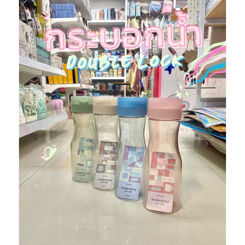 Moshi Moshi กระบอกน้ำ Double Lock 🍾🍶