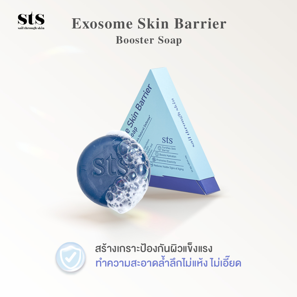 Exosome Skin Barrier Booster Soap 100g