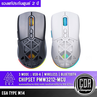 EGA Type M14 Gaming Mouse เมาส์ไร้สาย Bluetooth/Wireless มีไฟ RGB เปลี่ยนกรอบได้ | ประกันศูนย์ไทย 2 ปี