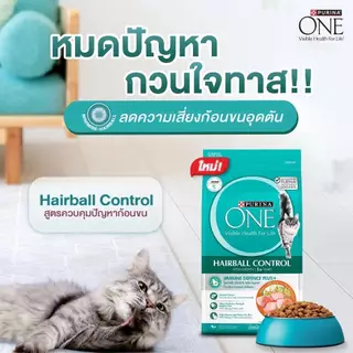 Purina ONE เพียวริน่า วัน อาหารแมว 1.2 - 2.7 กิโล เกรดซุปเปอร์พรีเมี่ยม