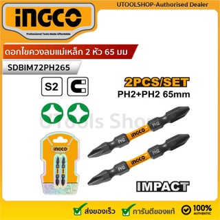 Ingco ดอกไขควงลมแม่เหล็ก 2 หัว 65 มม แฉก+แฉก PH2 + PH2 สีดำ (2 ตัว/ชุด) รุ่น SDBIM72PH265